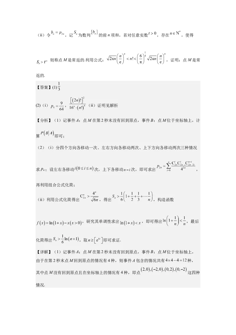 《2026届高考压轴题冲刺演练（五）概率与统计（教师版）_数学_一轮复习_2027年高考数学一轮更新中_142027届高考数学压轴题冲刺演练》第7页预览