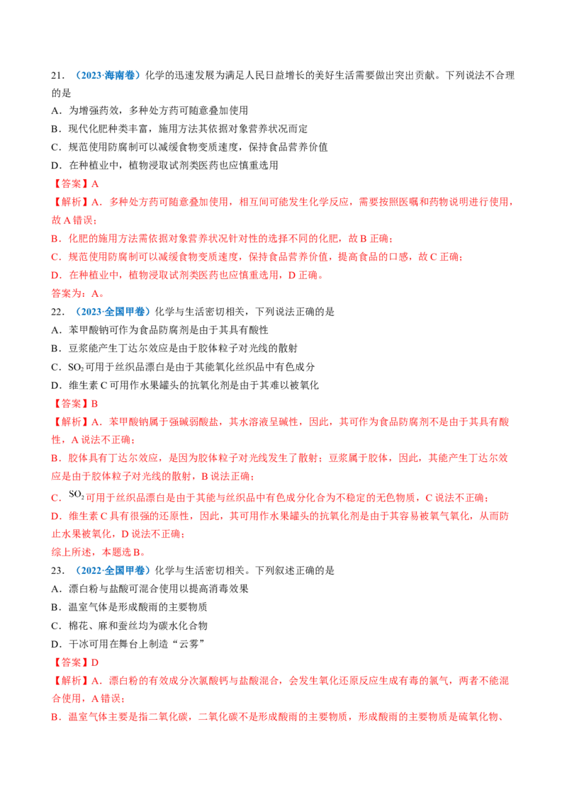 《专题01化学与STSE化学用语（教师版）_高考一二三轮复习_化学_2026年-化学高考专项复习_三年（2023-2025）高考化学真题分类汇编（全国通用）-C430》第9页预览
