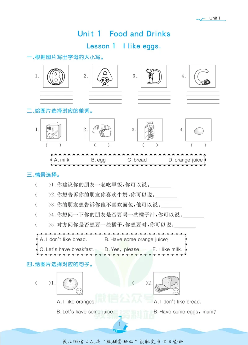 《黄冈名卷三年级下册英语鲁科版课后小作业(1)_07.小学语文、英语、数学专区_1~6年级全册黄冈名卷_3年级黄冈名卷_下册英语》第4页预览