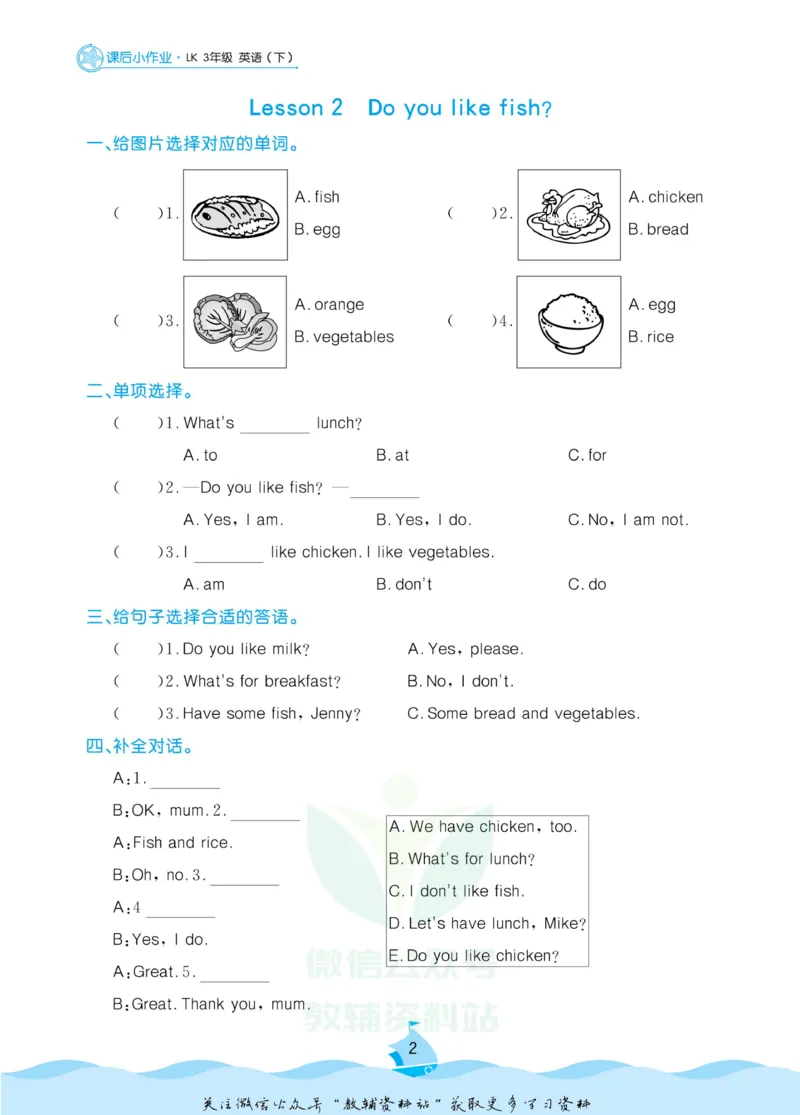 《黄冈名卷三年级下册英语鲁科版课后小作业(1)_07.小学语文、英语、数学专区_1~6年级全册黄冈名卷_3年级黄冈名卷_下册英语》第5页预览