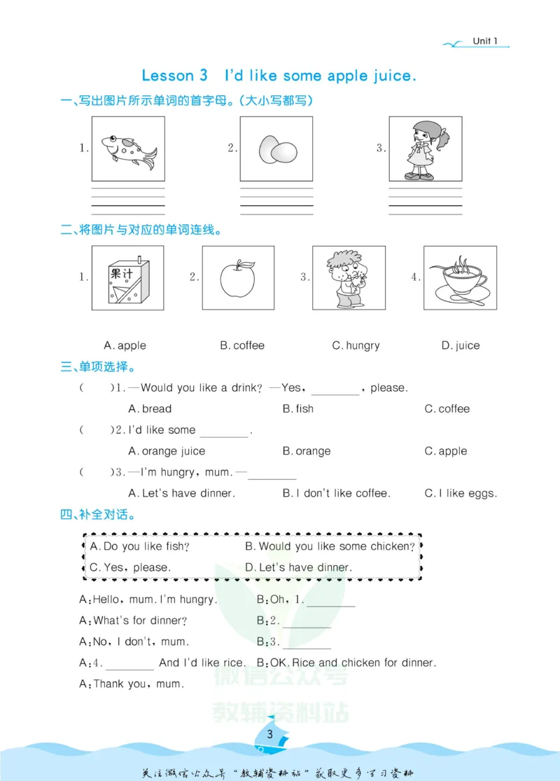 《黄冈名卷三年级下册英语鲁科版课后小作业(1)_07.小学语文、英语、数学专区_1~6年级全册黄冈名卷_3年级黄冈名卷_下册英语》第6页预览
