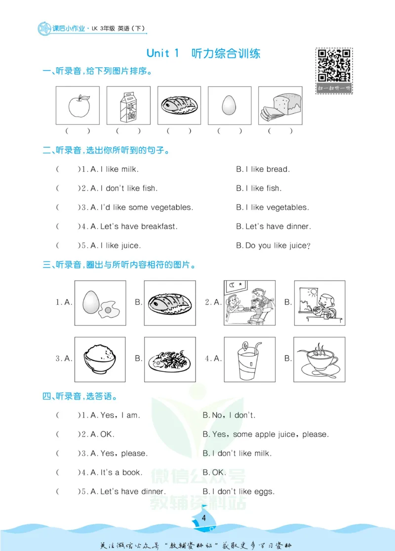 《黄冈名卷三年级下册英语鲁科版课后小作业(1)_07.小学语文、英语、数学专区_1~6年级全册黄冈名卷_3年级黄冈名卷_下册英语》第7页预览
