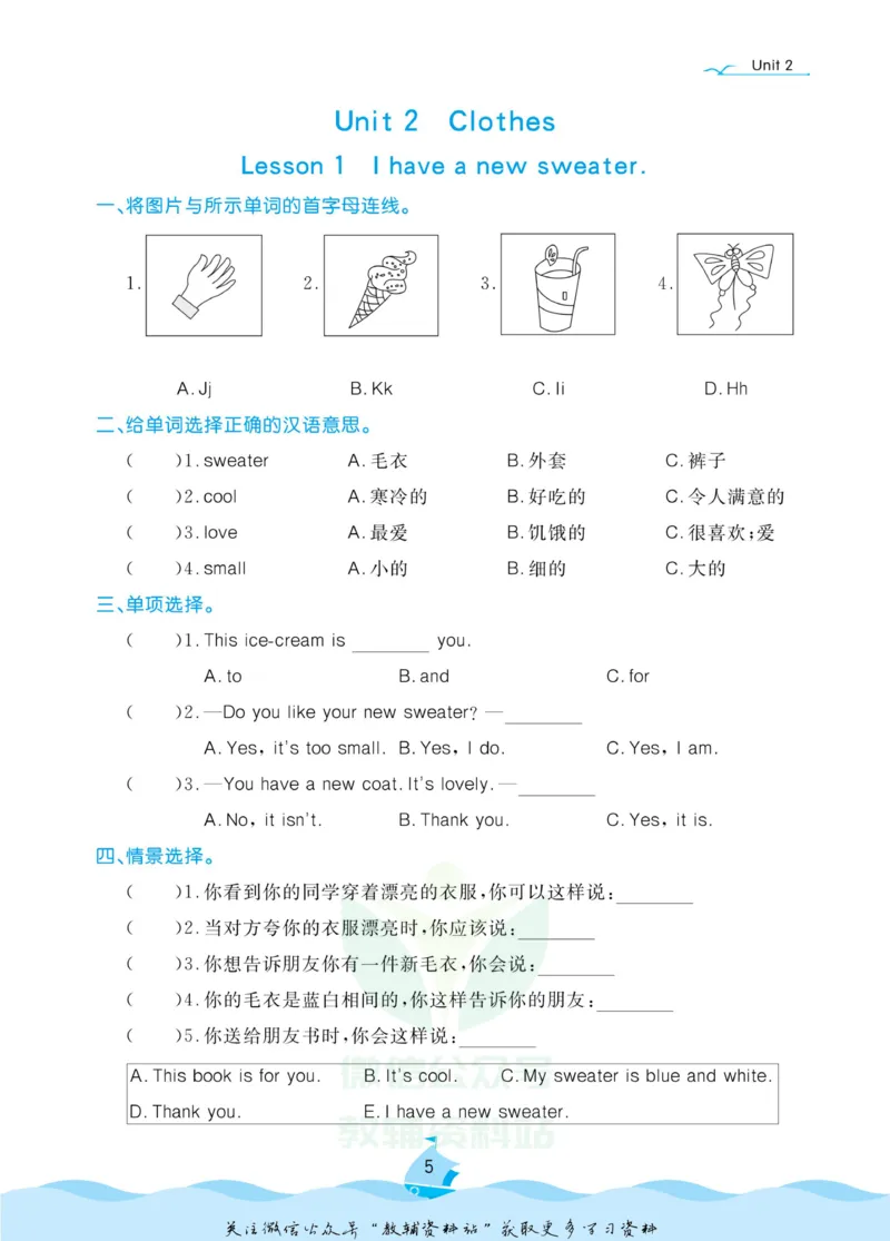《黄冈名卷三年级下册英语鲁科版课后小作业(1)_07.小学语文、英语、数学专区_1~6年级全册黄冈名卷_3年级黄冈名卷_下册英语》第8页预览