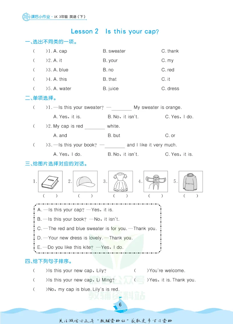 《黄冈名卷三年级下册英语鲁科版课后小作业(1)_07.小学语文、英语、数学专区_1~6年级全册黄冈名卷_3年级黄冈名卷_下册英语》第9页预览