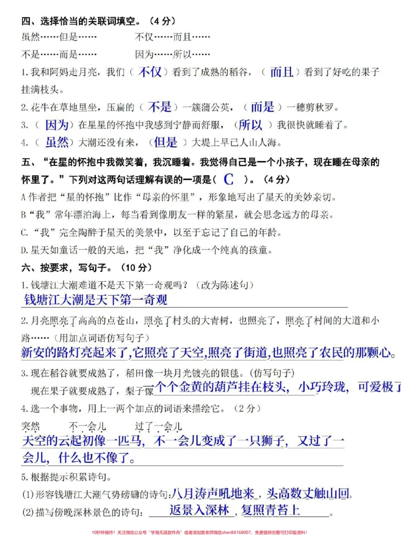 《四年级上册语文第一单元基础知识巩固提升。题型全面,有空白版带答案,家长打印给孩子练一练#四年级#四年级上册语文#四年级语文#小学语文#单元测试卷》第2页预览