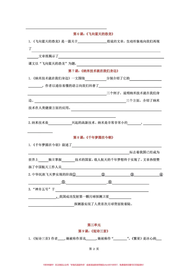 《四年级下册语文复习课文内容积累与应用。四年级下册语文复习课文内容积累与应用#四年级语文#期末复习-副本_最新小学1-9年级各科+幼升小+综合类学习资源汇总包》第2页预览