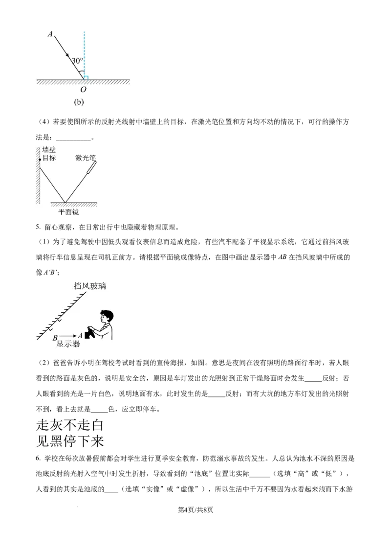 《精品解析：上海市位育中学2025-2026学年八年级上学期11月月考物理试题（原卷版）_2026秋初中教辅合集_2027学科网&_2025-2026学年上海•月考试卷汇编789》第4页预览