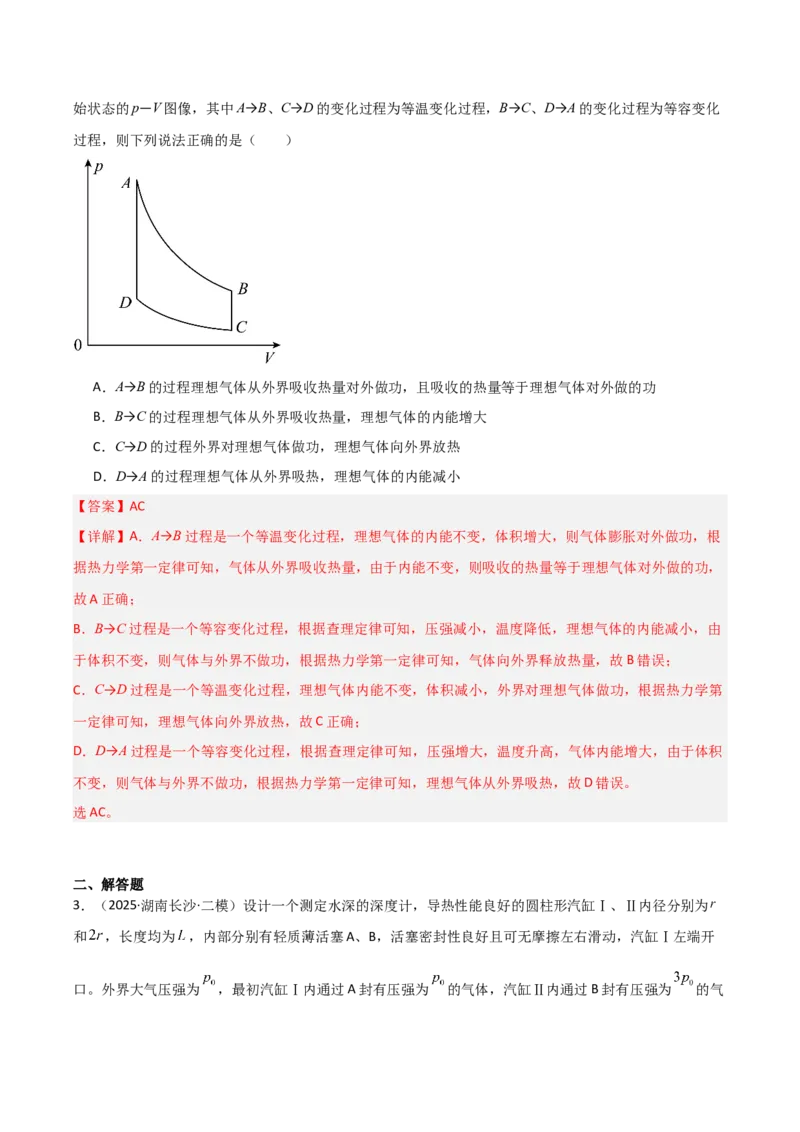 《专题09热学、光学、近代物理（3大考点）（教师版）_高考一二三轮复习_物理_2026年-物理高考专项复习_2025年高考物理二模试题分类汇编（湖南专用）》第2页预览
