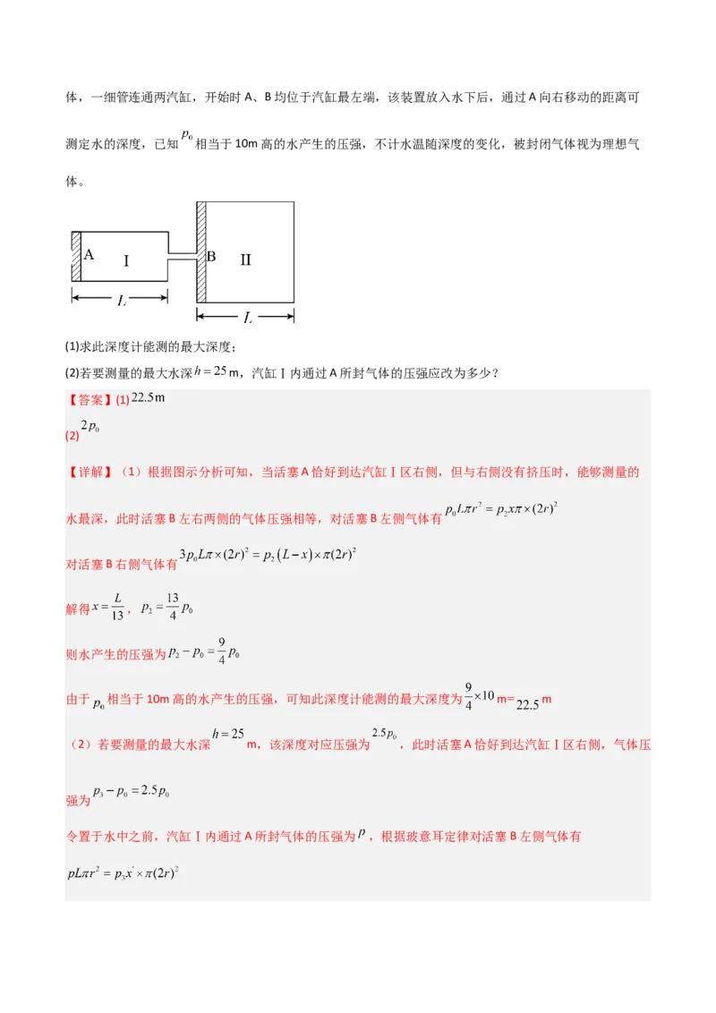 《专题09热学、光学、近代物理（3大考点）（教师版）_高考一二三轮复习_物理_2026年-物理高考专项复习_2025年高考物理二模试题分类汇编（湖南专用）》第3页预览