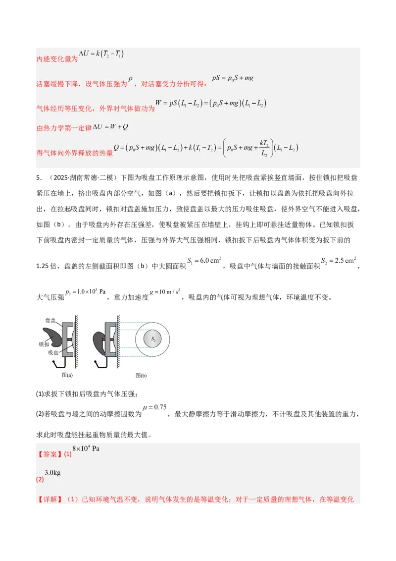 《专题09热学、光学、近代物理（3大考点）（教师版）_高考一二三轮复习_物理_2026年-物理高考专项复习_2025年高考物理二模试题分类汇编（湖南专用）》第5页预览