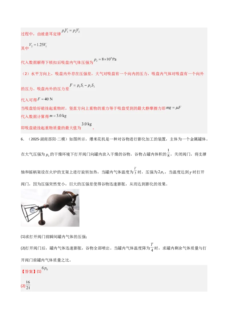 《专题09热学、光学、近代物理（3大考点）（教师版）_高考一二三轮复习_物理_2026年-物理高考专项复习_2025年高考物理二模试题分类汇编（湖南专用）》第6页预览
