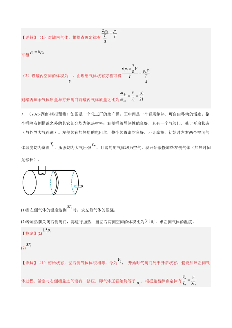 《专题09热学、光学、近代物理（3大考点）（教师版）_高考一二三轮复习_物理_2026年-物理高考专项复习_2025年高考物理二模试题分类汇编（湖南专用）》第7页预览