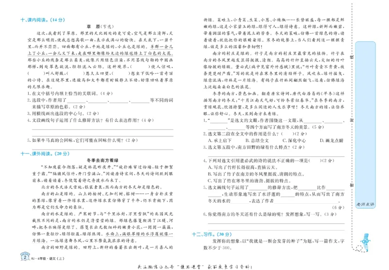 《黄冈名卷六年级上册语文部编版(1)_07.小学语文、英语、数学专区_1~6年级全册黄冈名卷_6年级黄冈名卷_上册语文》第5页预览