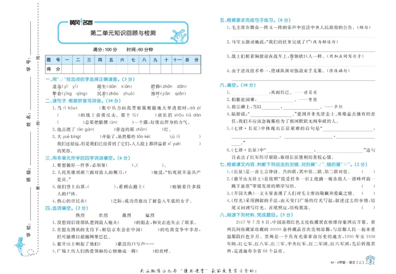 《黄冈名卷六年级上册语文部编版(1)_07.小学语文、英语、数学专区_1~6年级全册黄冈名卷_6年级黄冈名卷_上册语文》第6页预览