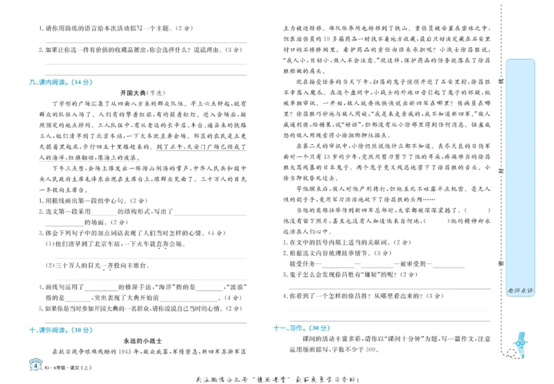 《黄冈名卷六年级上册语文部编版(1)_07.小学语文、英语、数学专区_1~6年级全册黄冈名卷_6年级黄冈名卷_上册语文》第7页预览