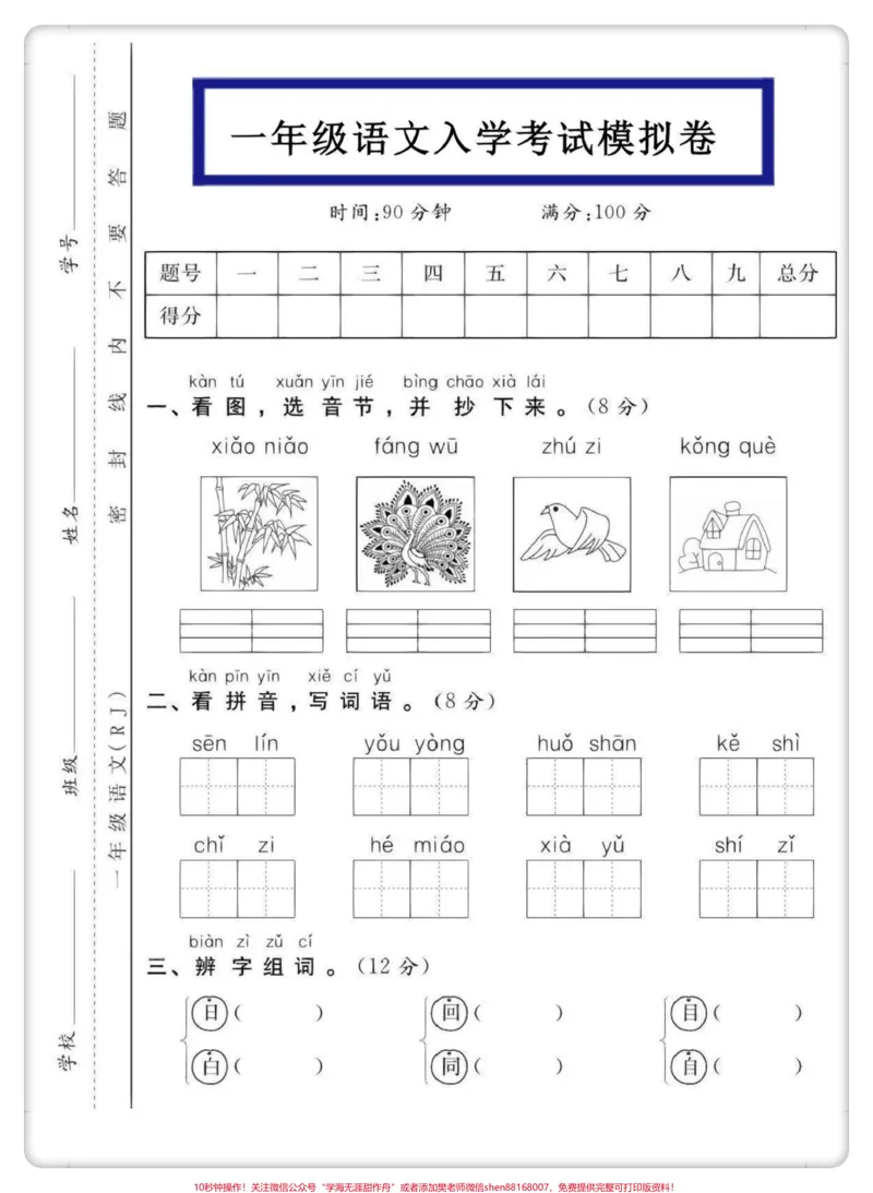 《幼升小一年级语文入学测试。#开学季#幼升小#入学考试#开学考试#一年级_最新小学1-9年级各科+幼升小+综合类学习资源汇总包_幼升小一线老师整理版资源(全网独家)》第2页预览
