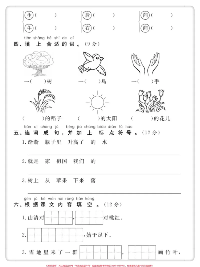 《幼升小一年级语文入学测试。#开学季#幼升小#入学考试#开学考试#一年级_最新小学1-9年级各科+幼升小+综合类学习资源汇总包_幼升小一线老师整理版资源(全网独家)》第3页预览