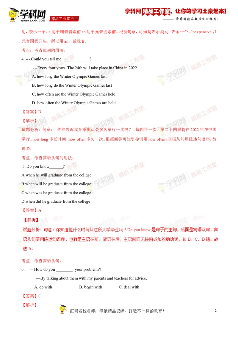 《专题14九年级全册Units1-2（测试）-2017年中考英语一轮复习讲练测课课通（解析版）_初高中资料库_初中资料库（转存避免链接过期失效）_初中英语》第2页预览