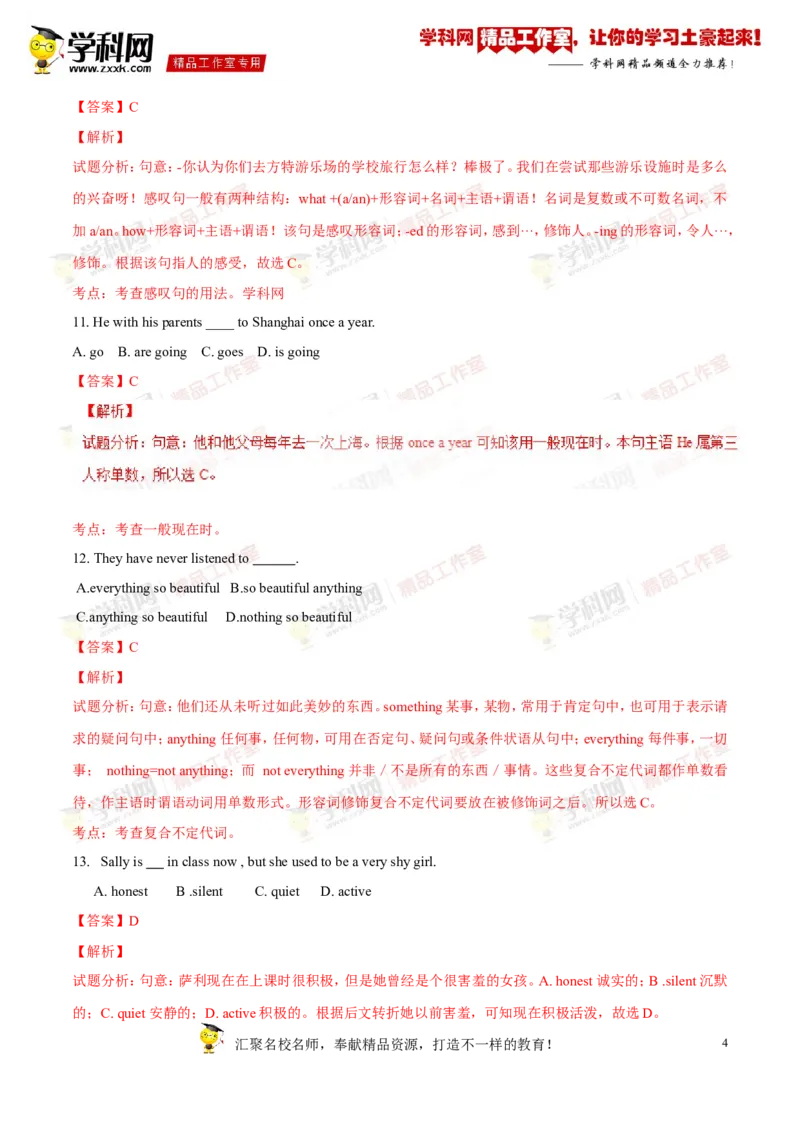 《专题14九年级全册Units1-2（测试）-2017年中考英语一轮复习讲练测课课通（解析版）_初高中资料库_初中资料库（转存避免链接过期失效）_初中英语》第4页预览