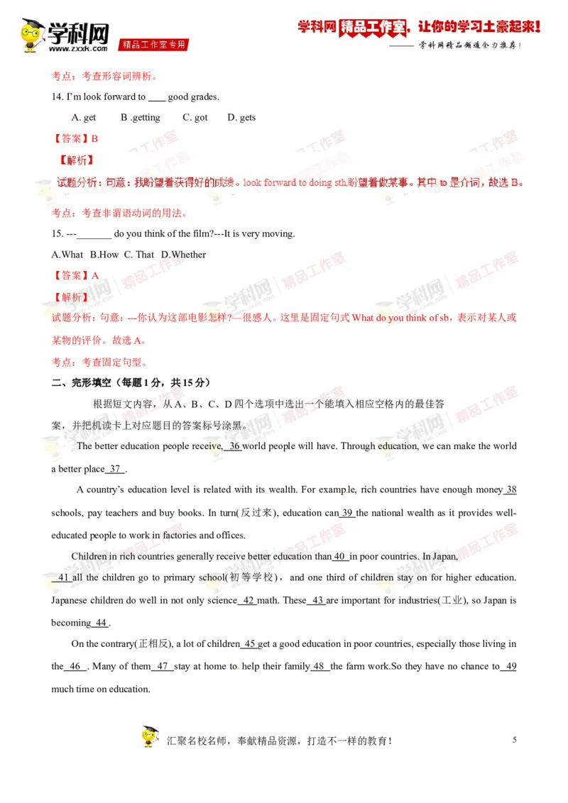 《专题14九年级全册Units1-2（测试）-2017年中考英语一轮复习讲练测课课通（解析版）_初高中资料库_初中资料库（转存避免链接过期失效）_初中英语》第5页预览