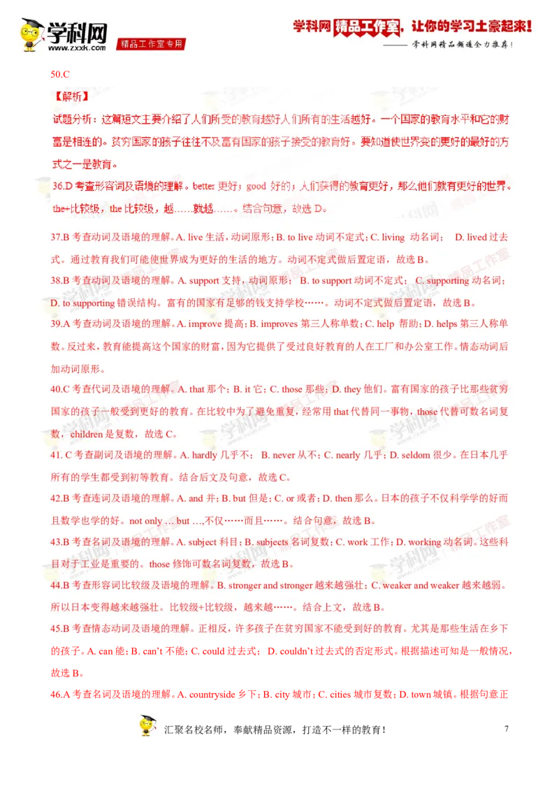 《专题14九年级全册Units1-2（测试）-2017年中考英语一轮复习讲练测课课通（解析版）_初高中资料库_初中资料库（转存避免链接过期失效）_初中英语》第7页预览