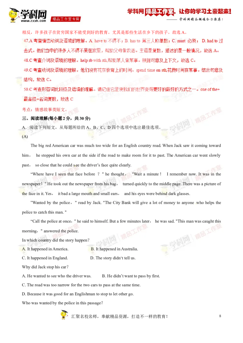 《专题14九年级全册Units1-2（测试）-2017年中考英语一轮复习讲练测课课通（解析版）_初高中资料库_初中资料库（转存避免链接过期失效）_初中英语》第8页预览