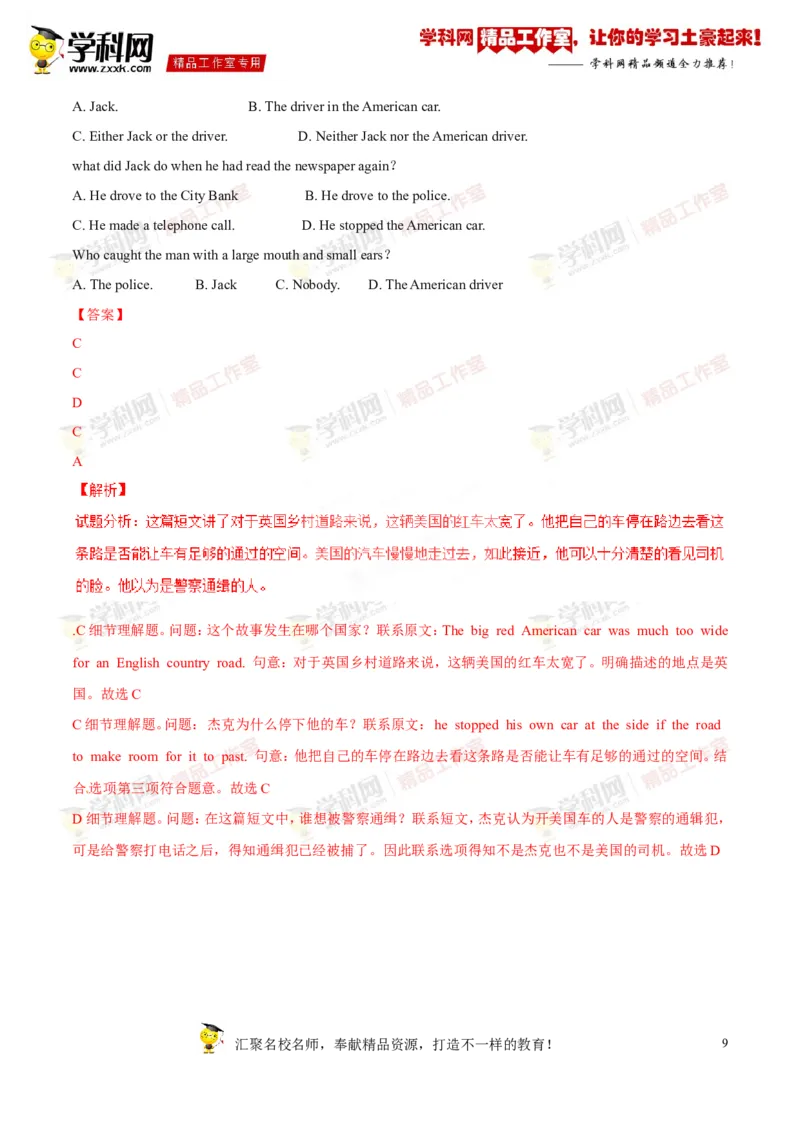 《专题14九年级全册Units1-2（测试）-2017年中考英语一轮复习讲练测课课通（解析版）_初高中资料库_初中资料库（转存避免链接过期失效）_初中英语》第9页预览
