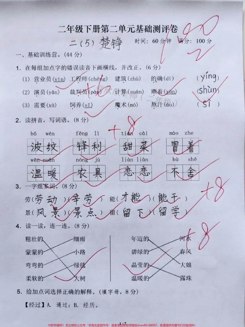 《二语文下册第二单元测试卷。#二年级#家长收藏孩子受益#二年级语文下册#单元测试卷#必考考点_最新小学1-9年级各科+幼升小+综合类学习资源汇总包》第1页预览