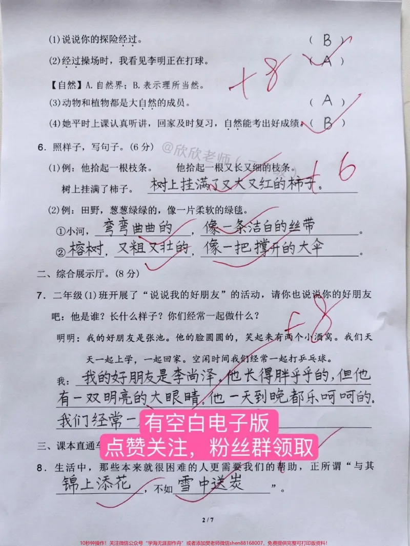 《二语文下册第二单元测试卷。#二年级#家长收藏孩子受益#二年级语文下册#单元测试卷#必考考点_最新小学1-9年级各科+幼升小+综合类学习资源汇总包》第2页预览