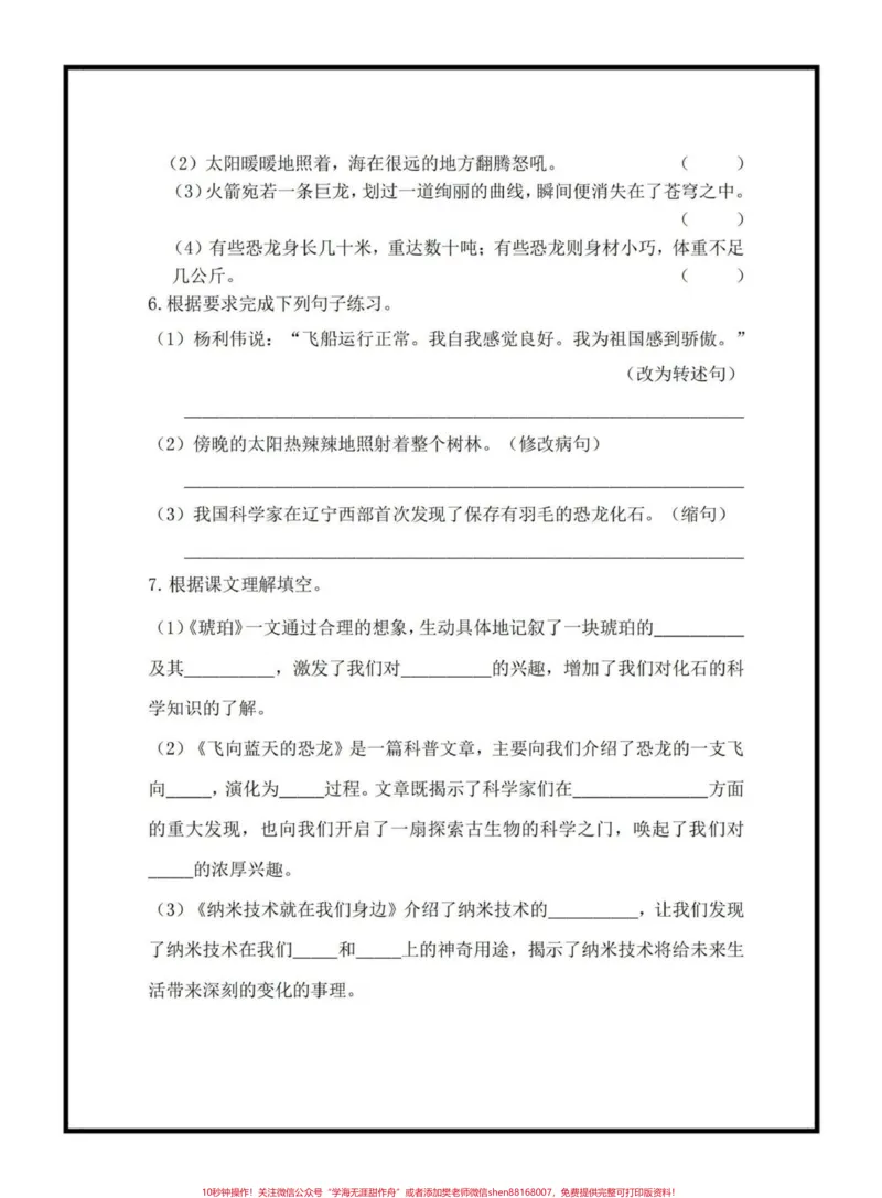 《四下语文第二单元基础知识期末复习检测#四年级下册语文#期末复习#期末复习资料#语文基础知识#语文第二单元@qunju888.com小助手_最新小学1-9年级各科+幼升小+综合类学习资源汇总包》第2页预览