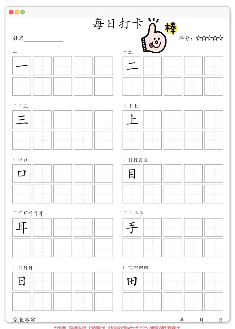 《幼升小暑假每日打卡。#练字#暑假#语文#幼小衔接#一年级_最新小学1-9年级各科+幼升小+综合类学习资源汇总包_价值20万元！最新小学1-9年级各科+幼升小+综合类学习资源汇总包》第2页预览