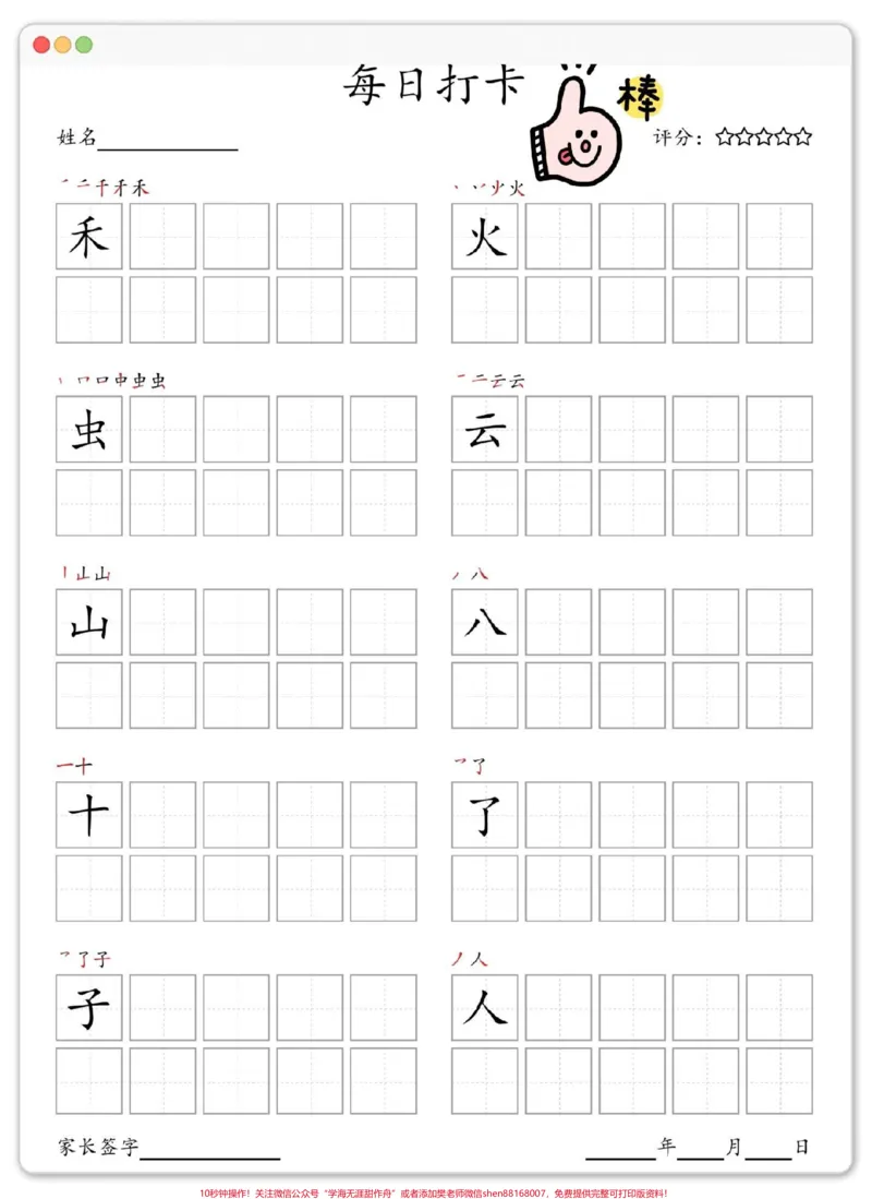 《幼升小暑假每日打卡。#练字#暑假#语文#幼小衔接#一年级_最新小学1-9年级各科+幼升小+综合类学习资源汇总包_价值20万元！最新小学1-9年级各科+幼升小+综合类学习资源汇总包》第3页预览