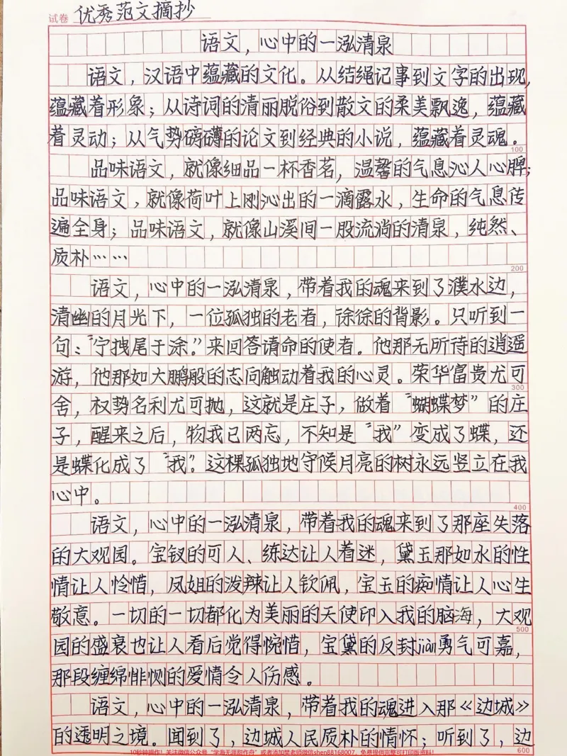 《以语文为主题的作文《语文,心中的一泓清泉》#作文#qunju888.com图文来了_最新小学1-9年级各科+幼升小+综合类学习资源汇总包_初中一线老师整理版资源(全网独家)》第1页预览