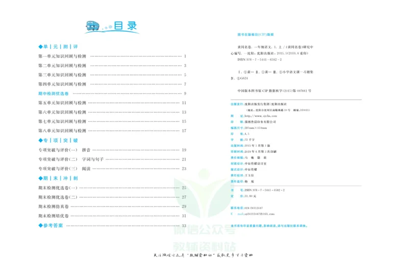 《黄冈名卷一年级上册语文五四制_07.小学语文、英语、数学专区_1~6年级全册黄冈名卷_1年级黄冈名卷_上册语文》第3页预览