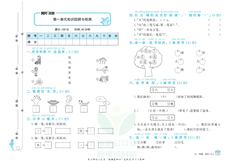 《黄冈名卷一年级上册语文五四制_07.小学语文、英语、数学专区_1~6年级全册黄冈名卷_1年级黄冈名卷_上册语文》第4页预览