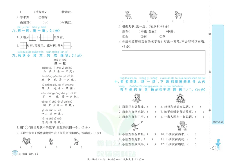 《黄冈名卷一年级上册语文五四制_07.小学语文、英语、数学专区_1~6年级全册黄冈名卷_1年级黄冈名卷_上册语文》第5页预览