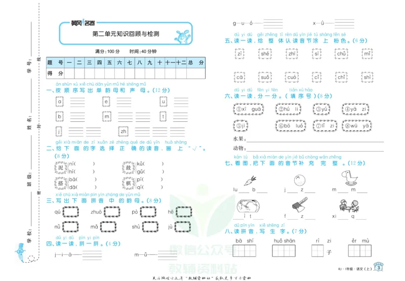 《黄冈名卷一年级上册语文五四制_07.小学语文、英语、数学专区_1~6年级全册黄冈名卷_1年级黄冈名卷_上册语文》第6页预览