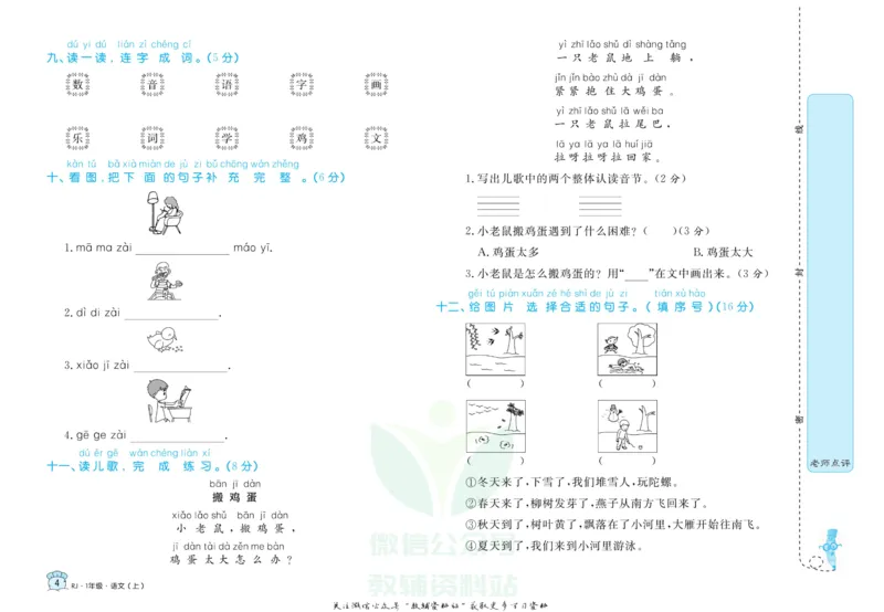 《黄冈名卷一年级上册语文五四制_07.小学语文、英语、数学专区_1~6年级全册黄冈名卷_1年级黄冈名卷_上册语文》第7页预览