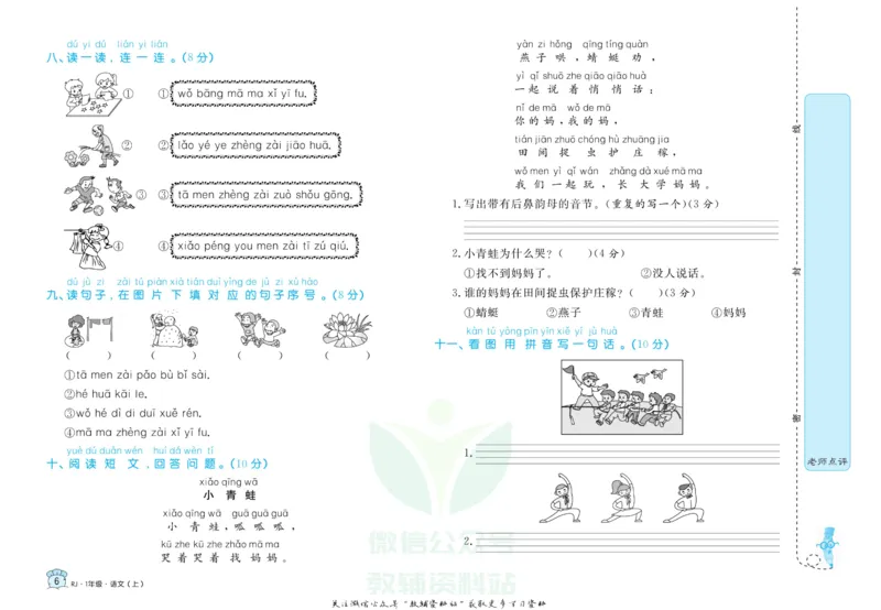 《黄冈名卷一年级上册语文五四制_07.小学语文、英语、数学专区_1~6年级全册黄冈名卷_1年级黄冈名卷_上册语文》第9页预览