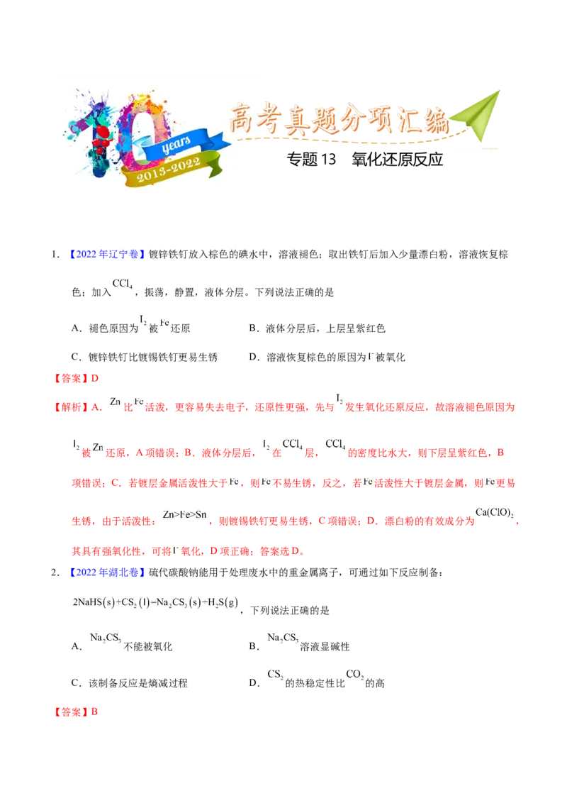 《专题13氧化还原反应（教师版）_初高中资料库_高中资料库（转存避免链接过期失效）_高中化学》第1页预览