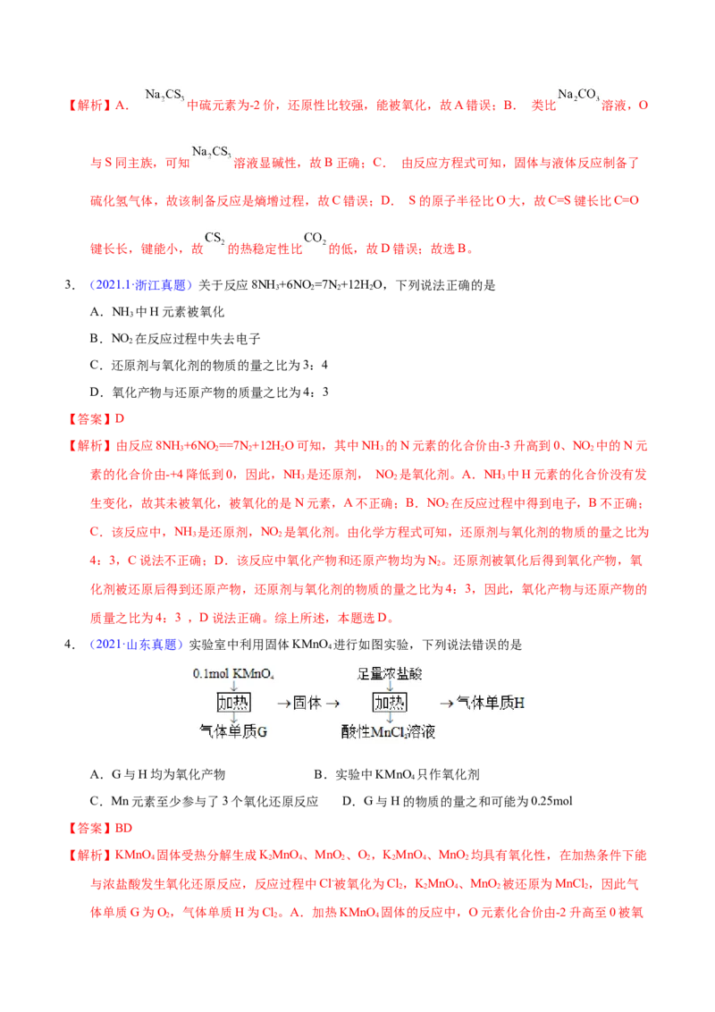 《专题13氧化还原反应（教师版）_初高中资料库_高中资料库（转存避免链接过期失效）_高中化学》第2页预览