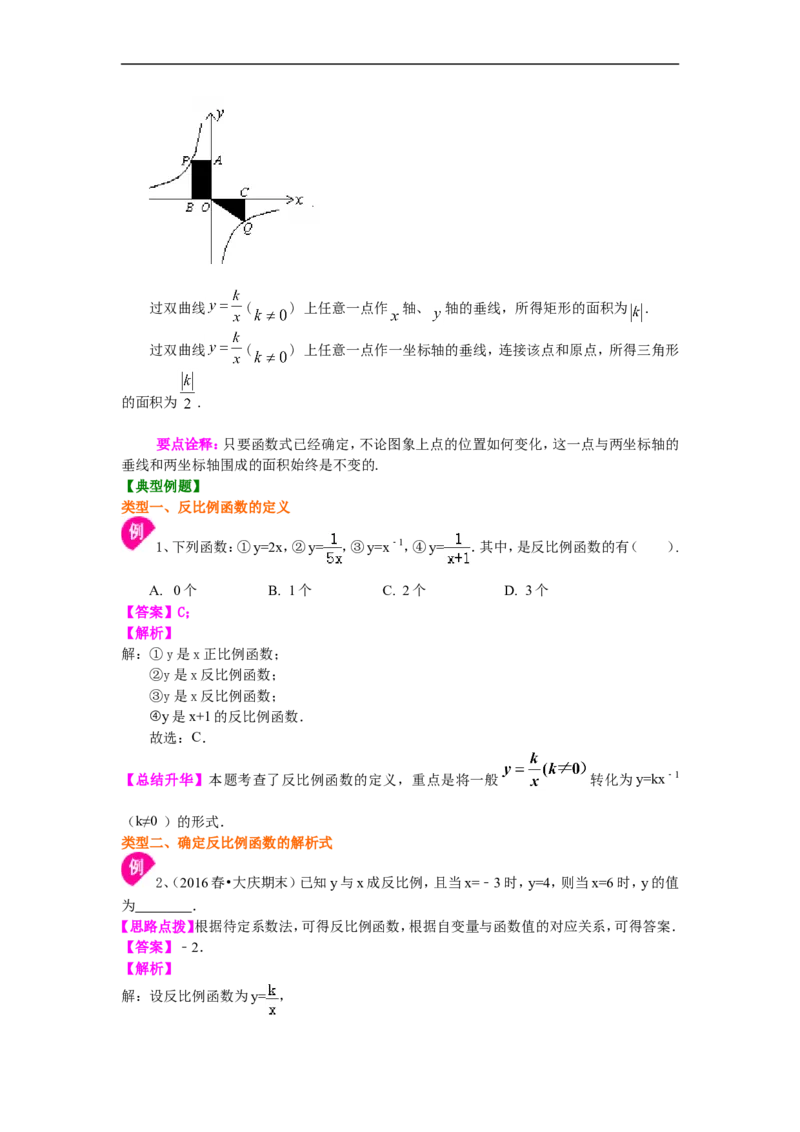 《405801反比例函数（基础）知识讲解_20190524133747_初高中资料库_初中资料库（转存避免链接过期失效）_初中数学》第3页预览
