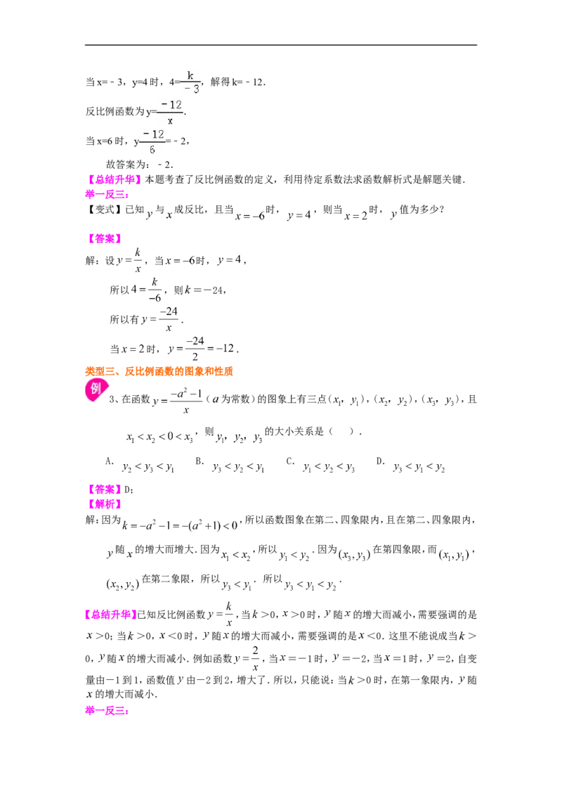 《405801反比例函数（基础）知识讲解_20190524133747_初高中资料库_初中资料库（转存避免链接过期失效）_初中数学》第4页预览