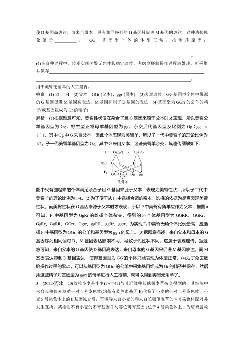 《第一部分　专题四　热点聚焦3　育种方式(1)_2026版高中《二三轮复习+冲刺复习》_教师用书Word版文档_第一部分　专题复习》第3页预览