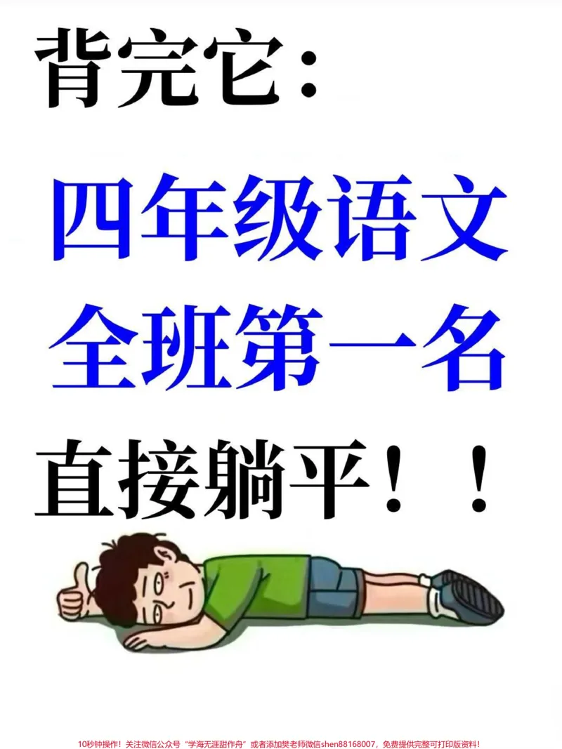 《四年级上册语文课文重点知识总结(23页)#四年级#四年级语文#四年级上册语文#四年级语文上册#小学语文_最新小学1-9年级各科+幼升小+综合类学习资源汇总包》第1页预览