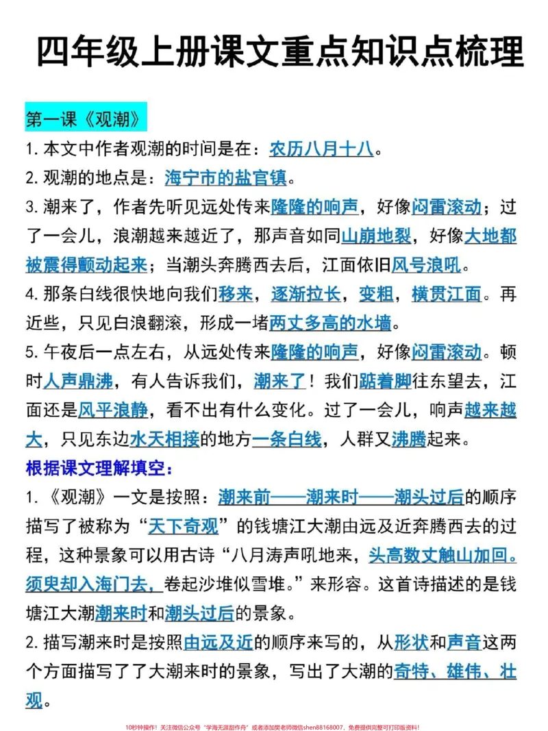 《四年级上册语文课文重点知识总结(23页)#四年级#四年级语文#四年级上册语文#四年级语文上册#小学语文_最新小学1-9年级各科+幼升小+综合类学习资源汇总包》第2页预览