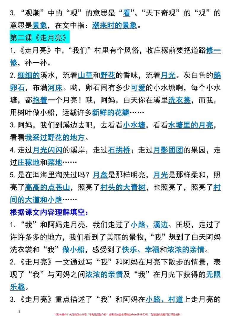 《四年级上册语文课文重点知识总结(23页)#四年级#四年级语文#四年级上册语文#四年级语文上册#小学语文_最新小学1-9年级各科+幼升小+综合类学习资源汇总包》第3页预览