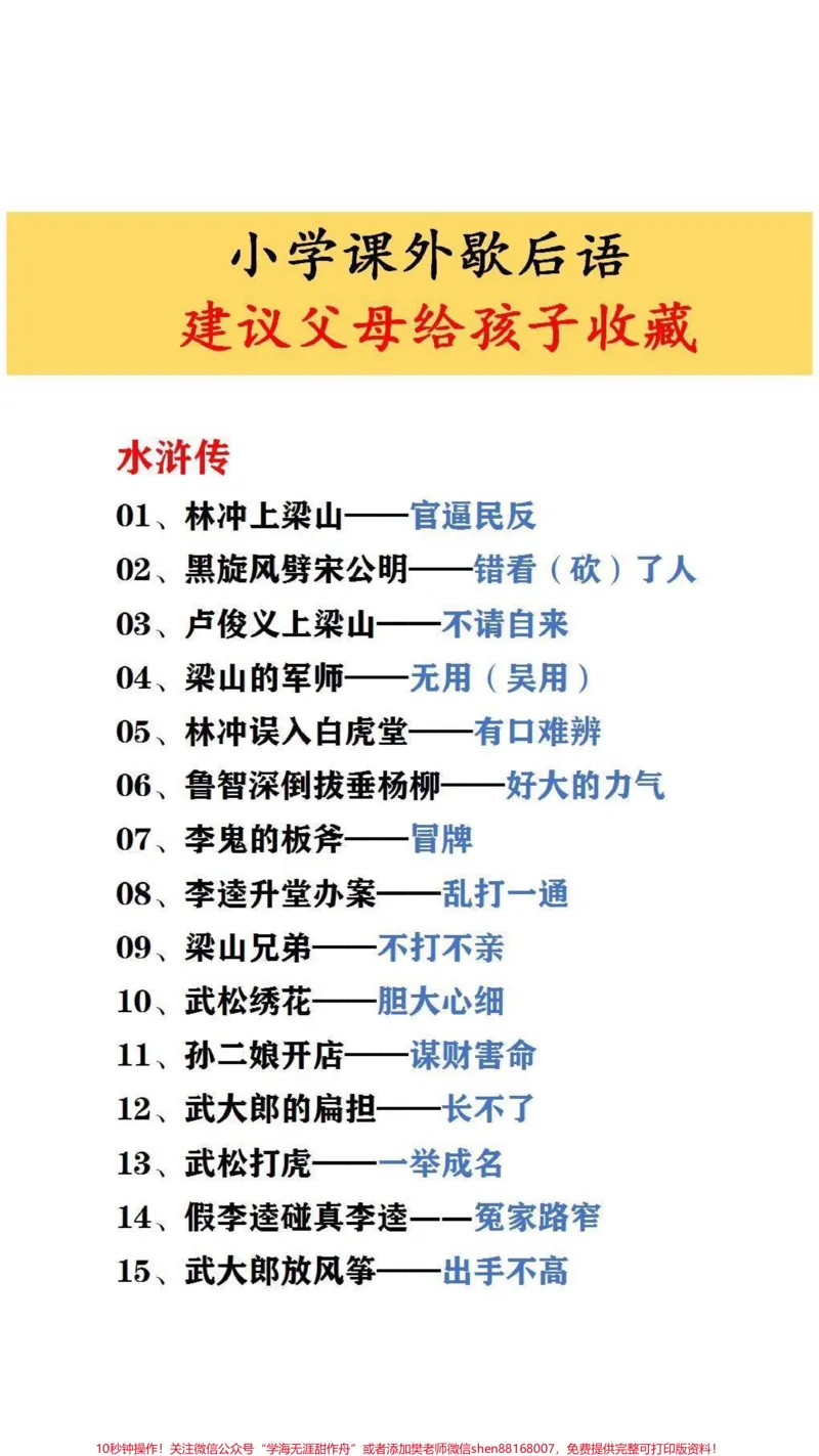 《小学课外歇后语#家长收藏孩子受益_最新小学1-9年级各科+幼升小+综合类学习资源汇总包_价值20万元!最新小学1-9年级各科+幼升小+综合类学习资源汇总包》第2页预览