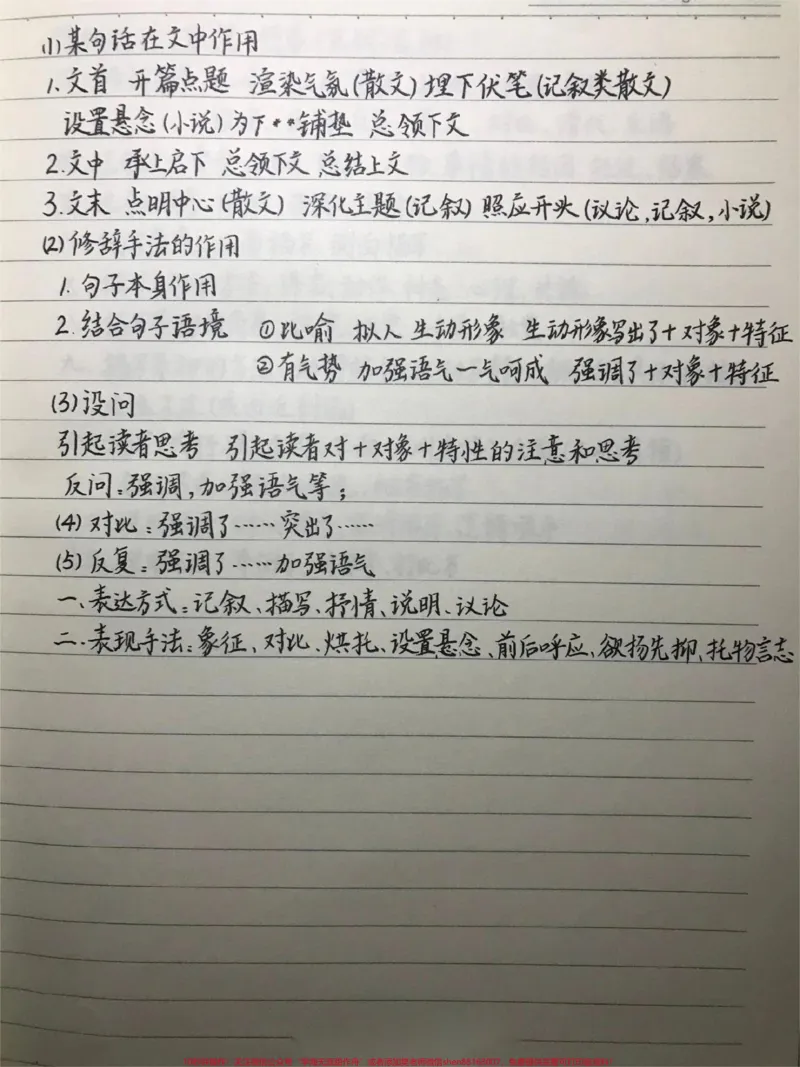 《那些在语文课本上没有的答题技巧，但考试超有用！#语文#手写笔记#知识点总结#图文伙伴计划#知识创作人_最新小学1-9年级各科+幼升小+综合类学习资源汇总包》第1页预览