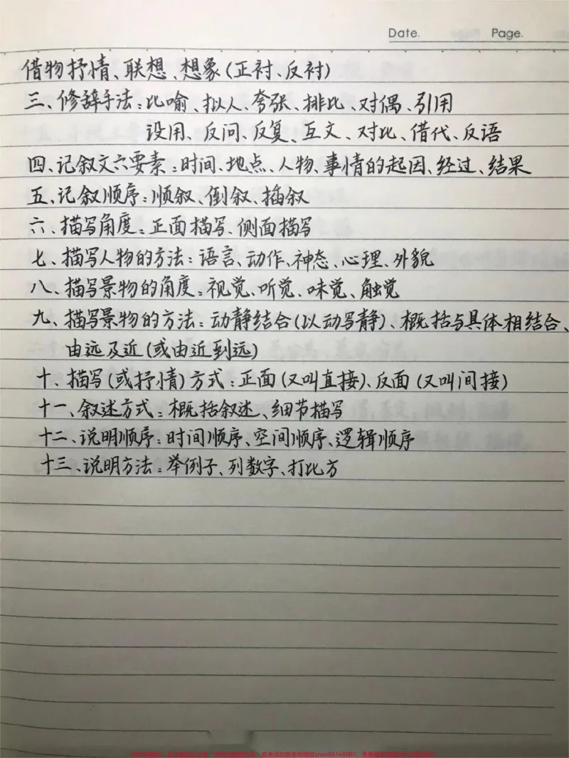 《那些在语文课本上没有的答题技巧，但考试超有用！#语文#手写笔记#知识点总结#图文伙伴计划#知识创作人_最新小学1-9年级各科+幼升小+综合类学习资源汇总包》第2页预览